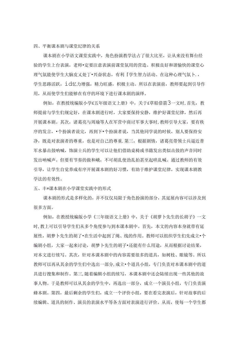 寓教于乐提高课本剧在小学课堂实践中的有效性 论文.docx_第3页