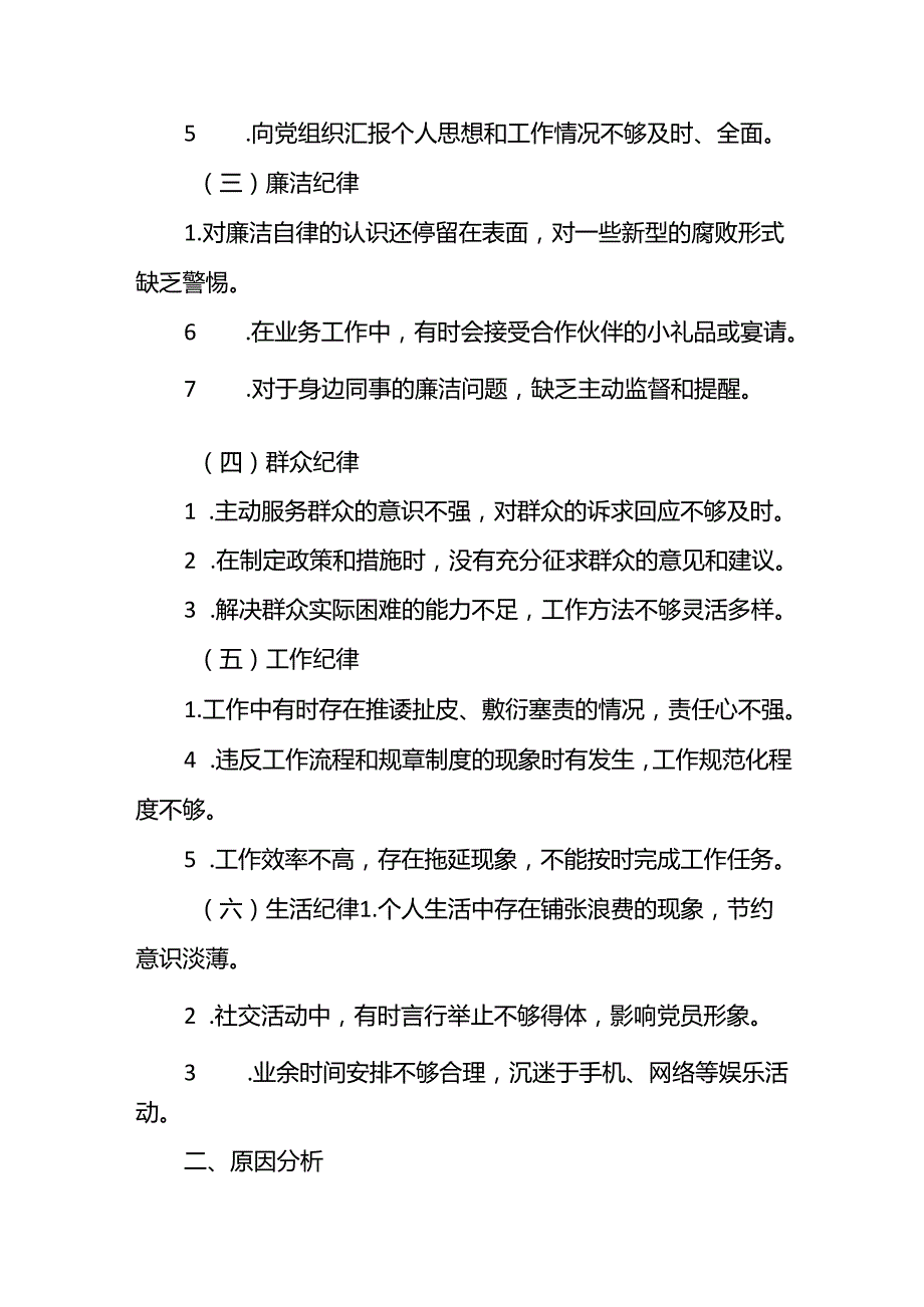 党纪学习教育问题查摆对照检查及整改方案措施（具体问题和举措）.docx_第2页