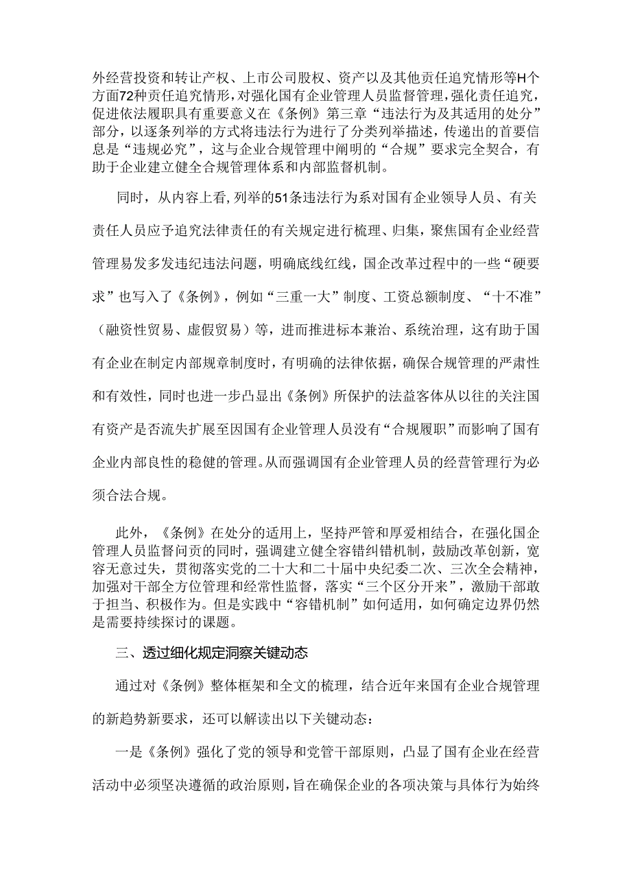 学习2024年国有企业管理人员处分条例研讨发言材料、心得体会6篇文.docx_第3页