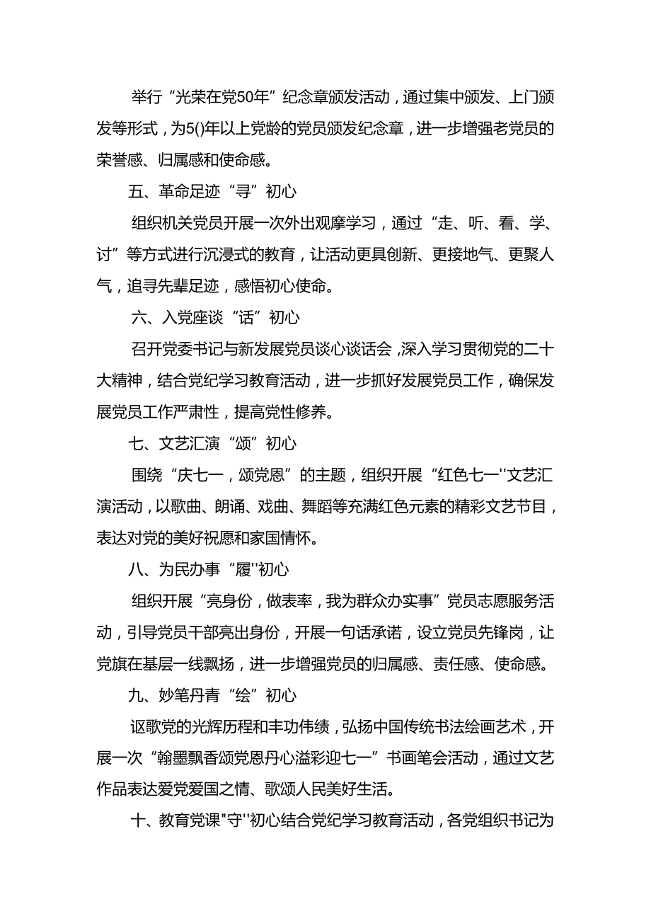 关于学习贯彻2024年庆“七一”党建活动活动方案.docx_第2页