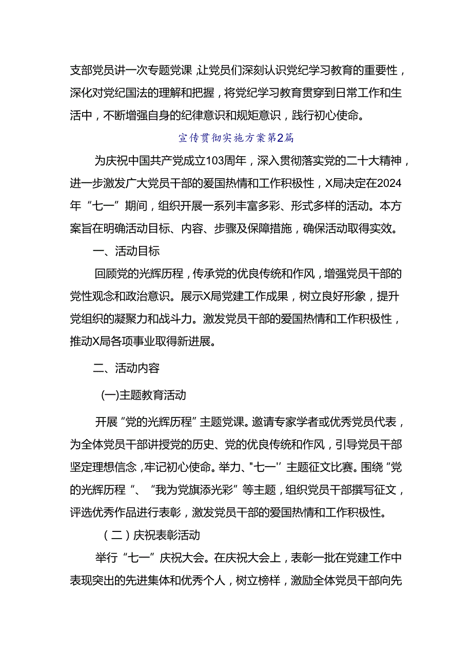 关于学习贯彻2024年庆“七一”党建活动活动方案.docx_第3页