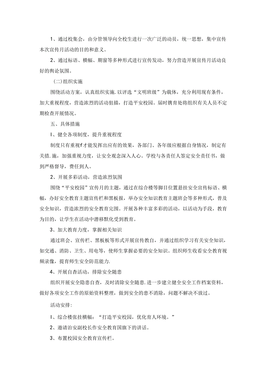 2023年校园创意活动策划方案7篇.docx_第3页
