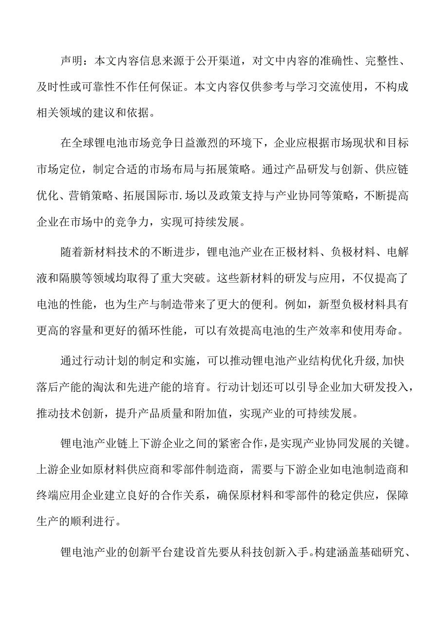 锂电池产业市场推广与品牌建设行动计划.docx_第2页