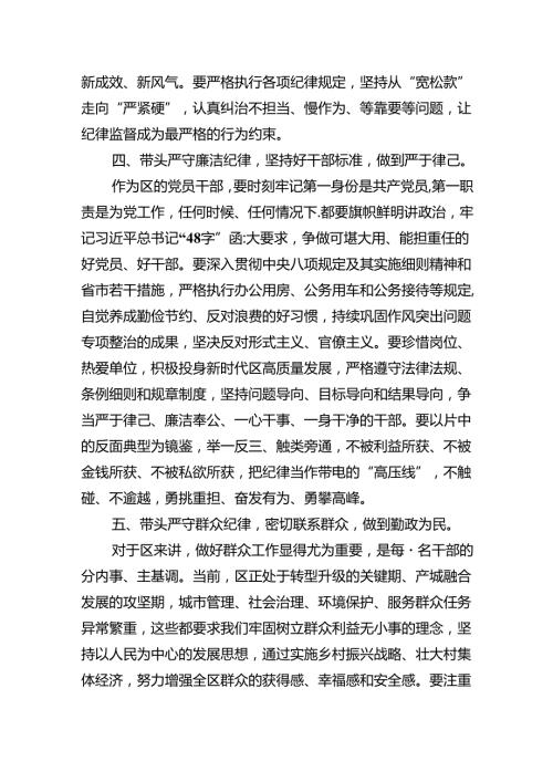 (六篇)2024年“以案为鉴、以案促改”警示教育大会心得体会发言提纲范文.docx