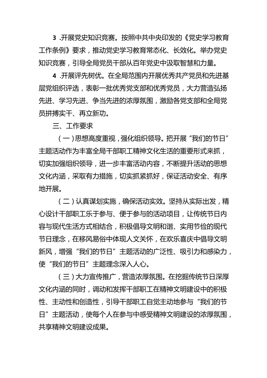2024年“七一”建党节主题活动方案范文11篇（详细版）.docx_第3页