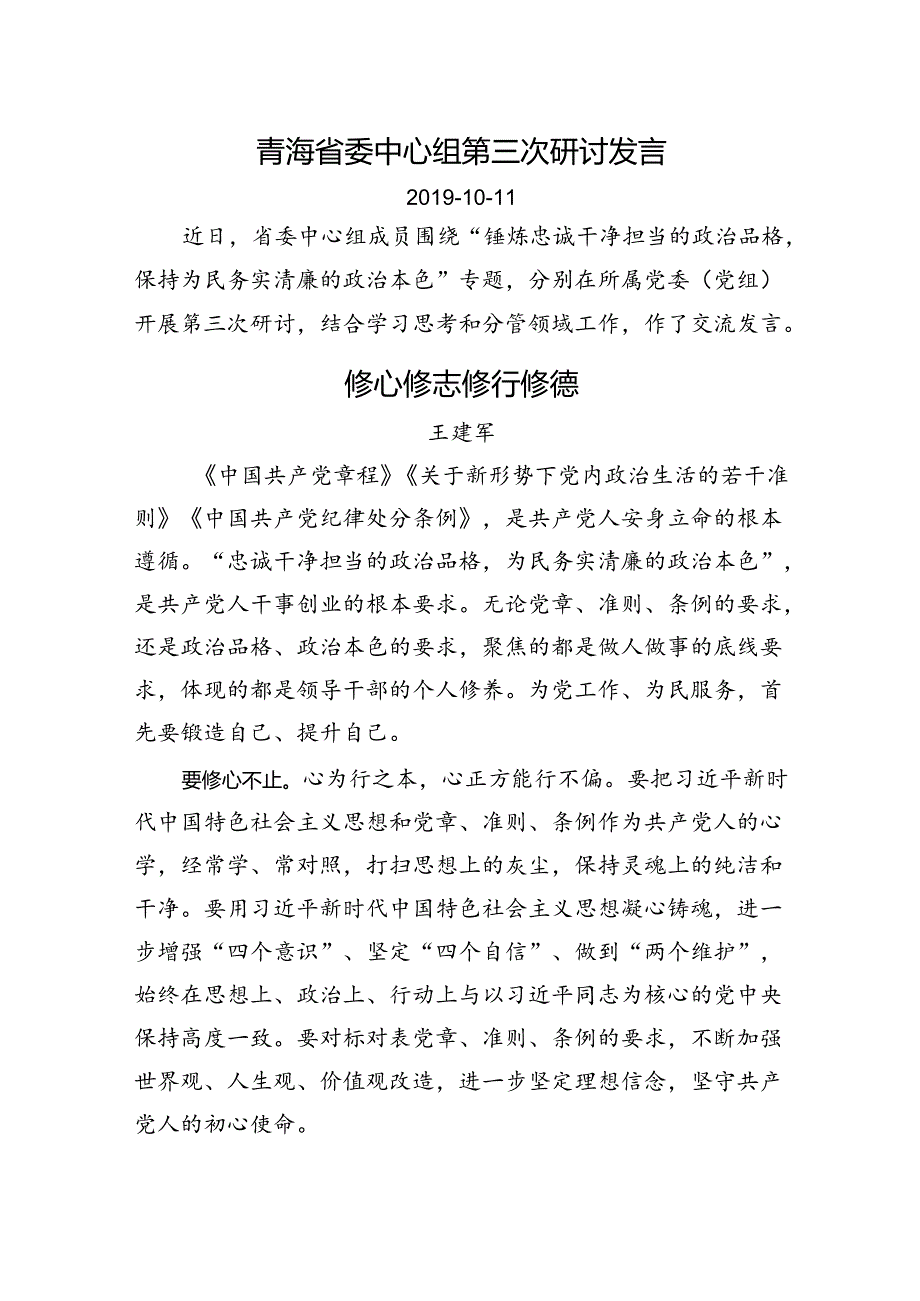 青海省委中心组第三次研讨发言.docx_第1页