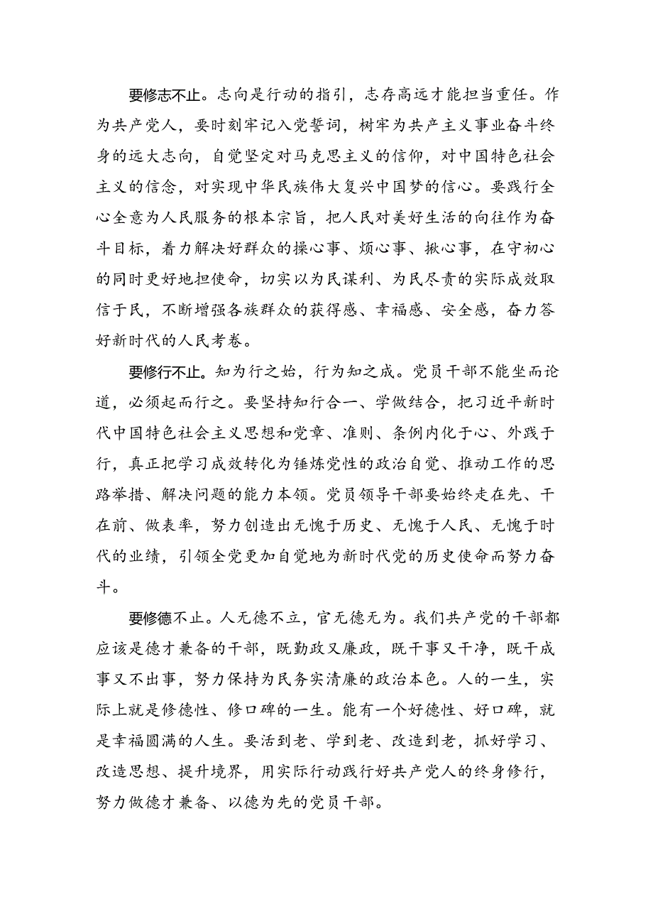 青海省委中心组第三次研讨发言.docx_第2页