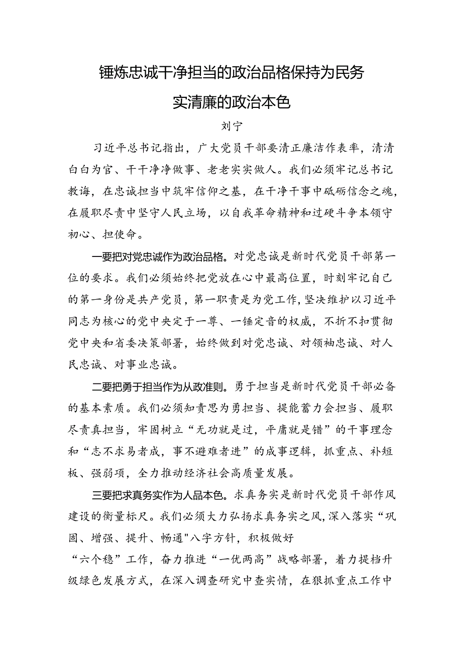 青海省委中心组第三次研讨发言.docx_第3页