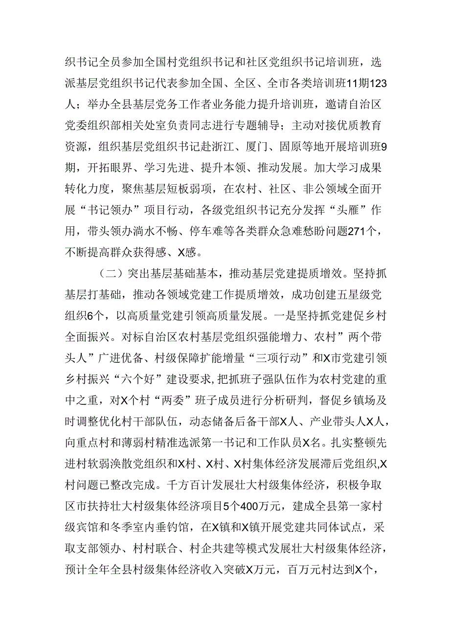 2024年党建工作开展情况总结汇报16篇（最新版）.docx_第3页