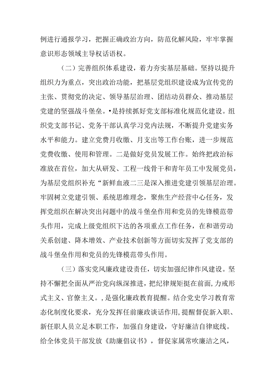 （5篇）2024年上半年述职述廉报告.docx_第2页
