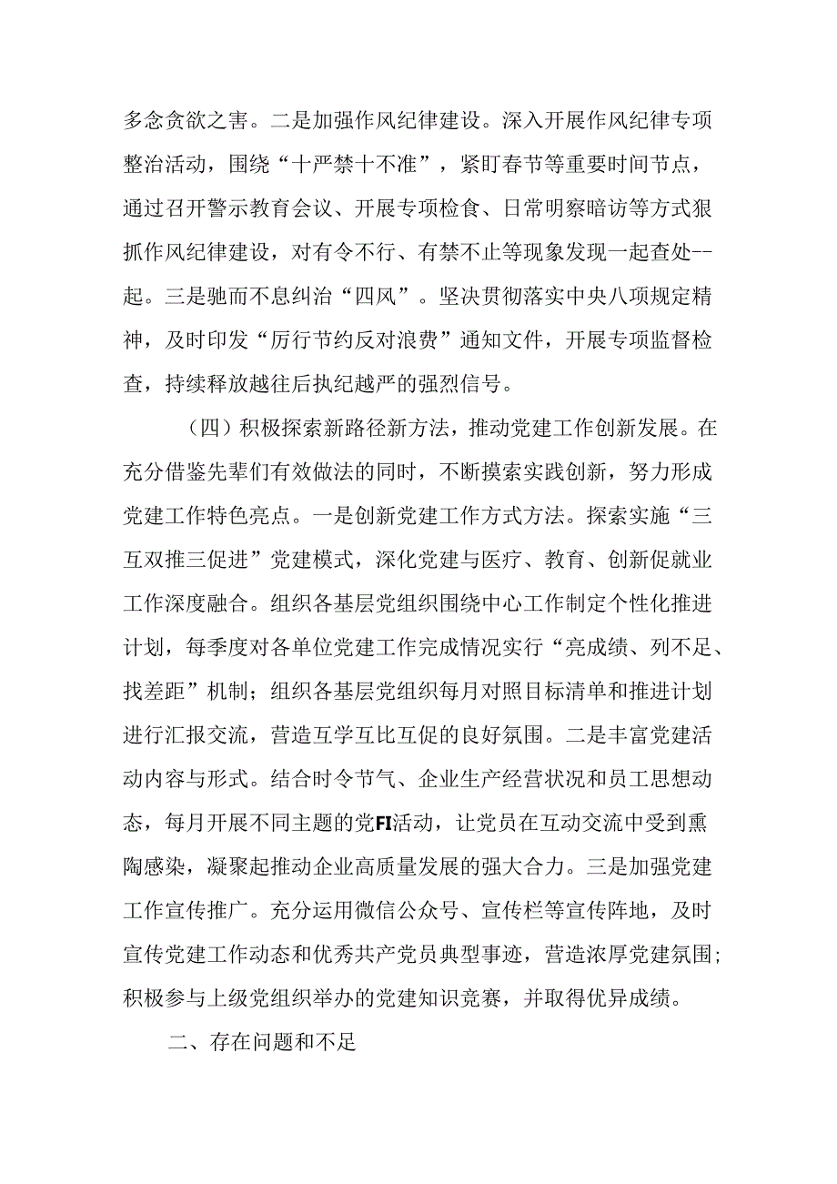 （5篇）2024年上半年述职述廉报告.docx_第3页