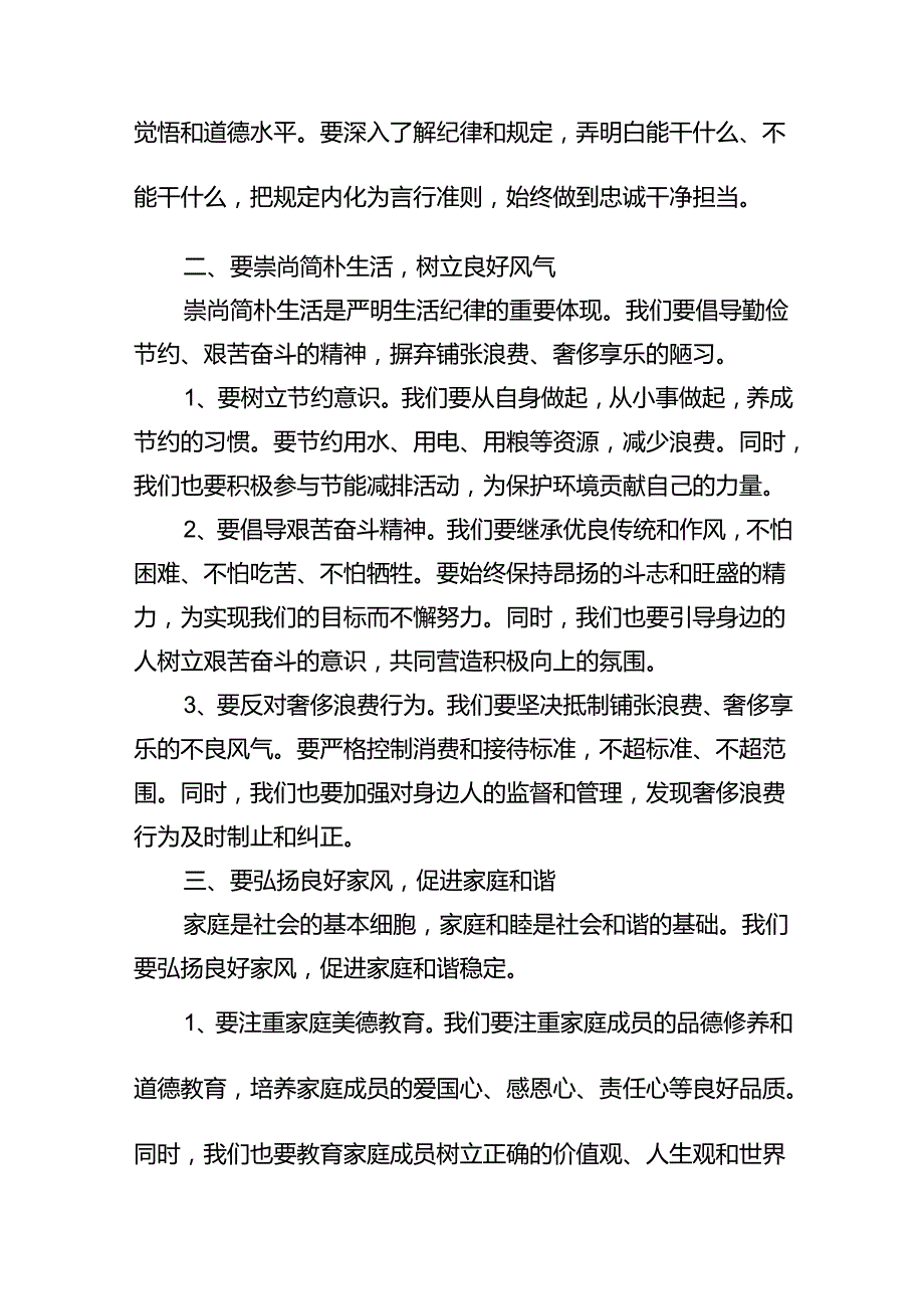 2024理论学习中心组围绕“生活纪律”研讨发言六篇（最新版）.docx_第2页