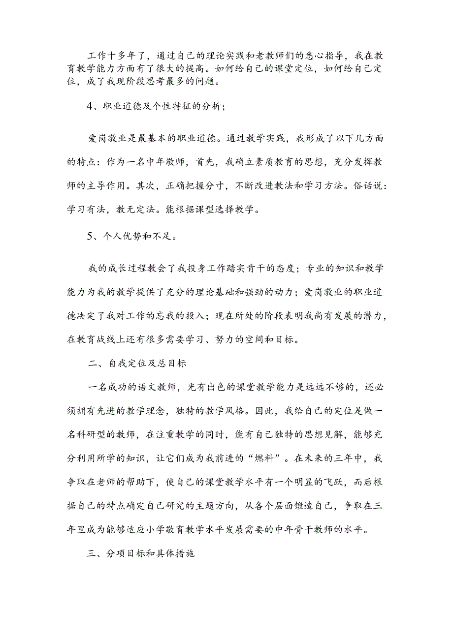 新进教师重点发展未来规划范文.docx_第2页