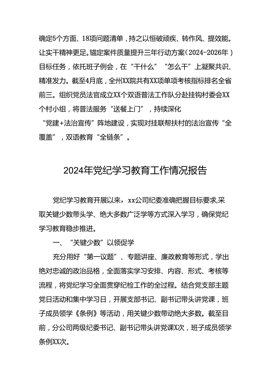 24篇2024年党纪学习教育开展情况的简报要讯.docx_第3页