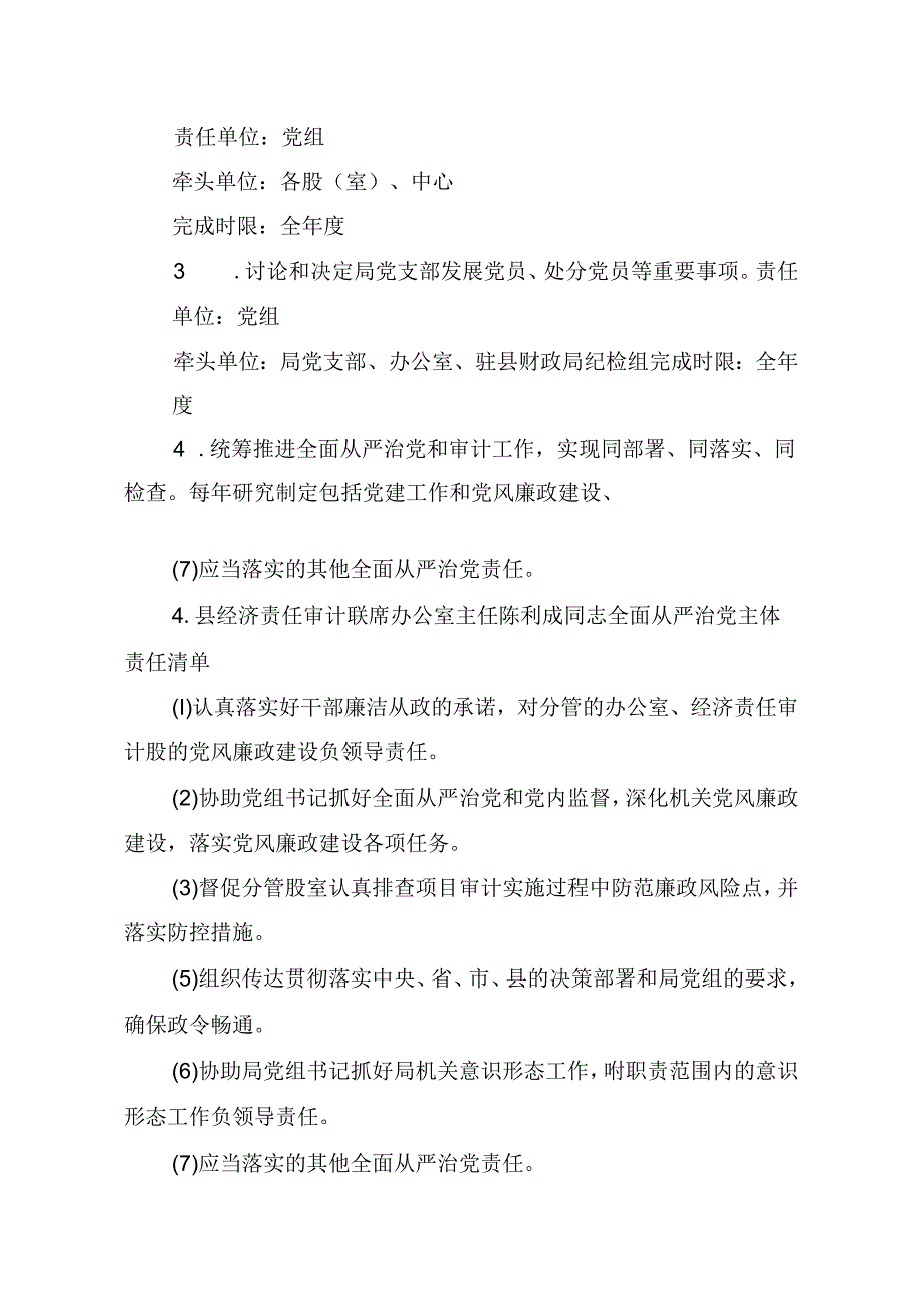 2024年全面从严治党主体责任清单13篇（精选）.docx_第2页