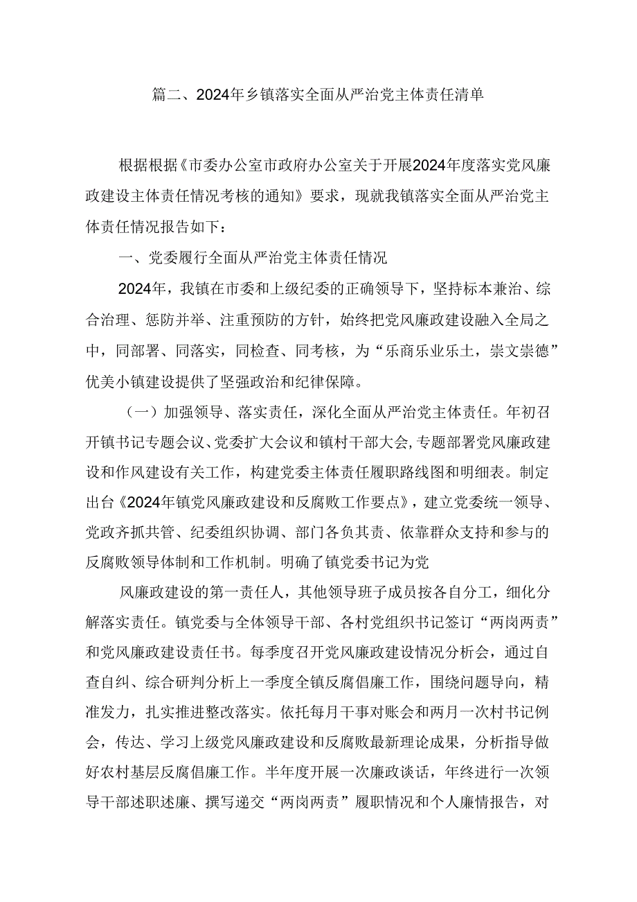 2024年全面从严治党主体责任清单13篇（精选）.docx_第3页