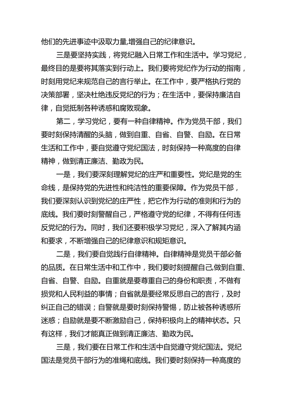 某区委书记在党纪学习教育专题“读书班”上的研讨发言材料(13篇合集）.docx_第3页