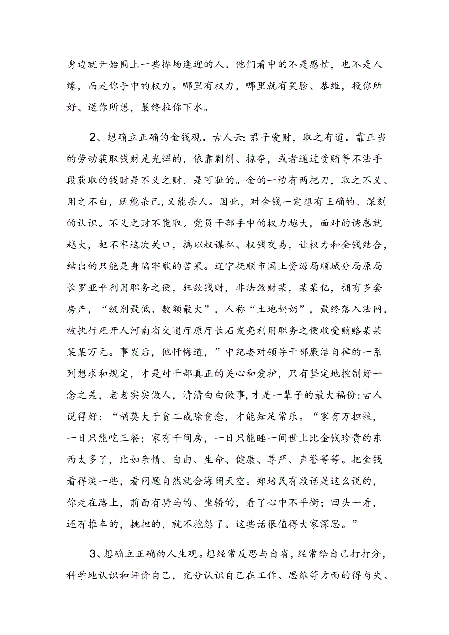 2024年关于深入开展学习恪守生活纪律和组织纪律等“六项纪律”发言材料.docx_第3页