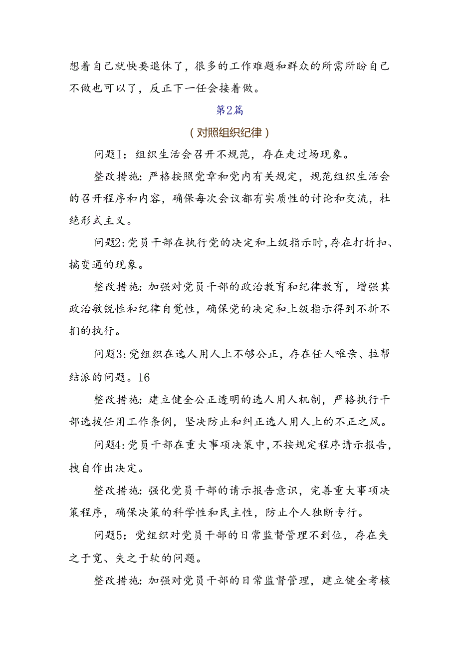 9篇2024关于开展党纪学习教育检视检查材料.docx_第2页