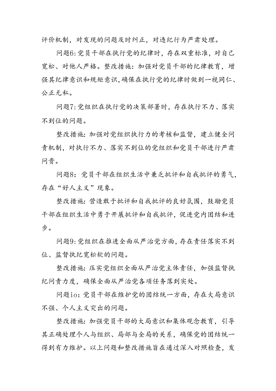 9篇2024关于开展党纪学习教育检视检查材料.docx_第3页