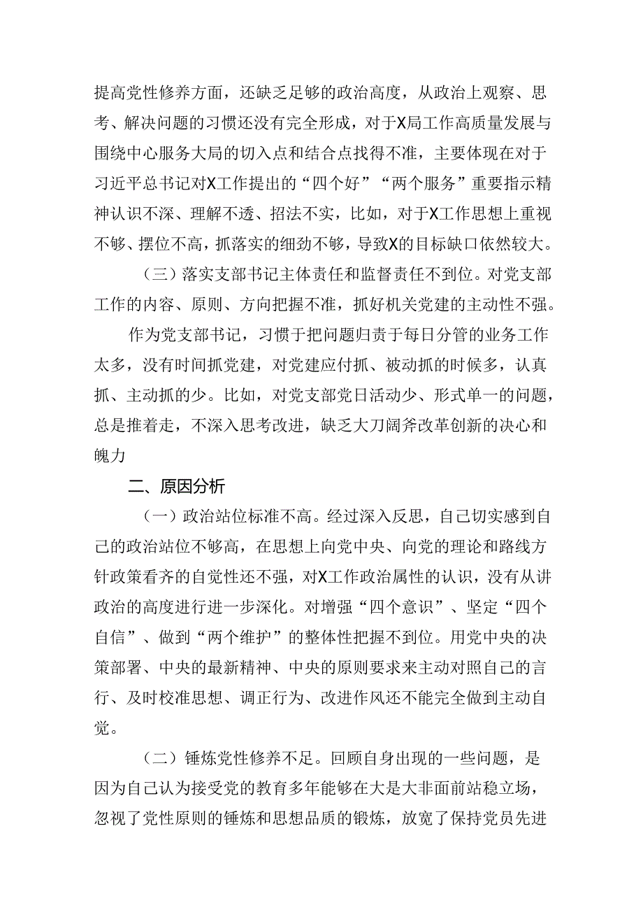 2024年党纪学习教育对照检查改进措施及下一步努力方向16篇（精选）.docx_第3页