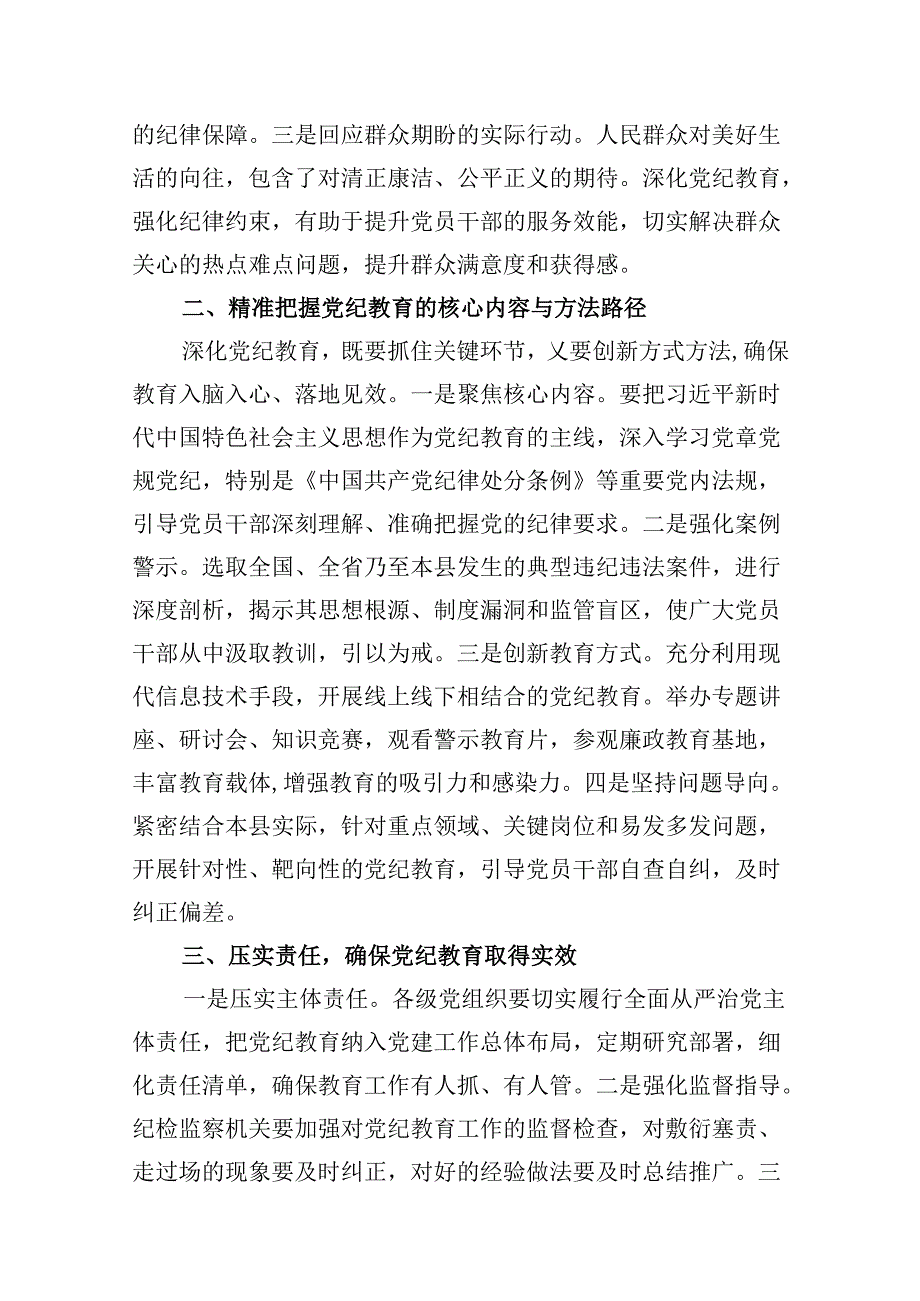（15篇）2024年纪检干部观看警示教育片心得体会精选.docx_第3页