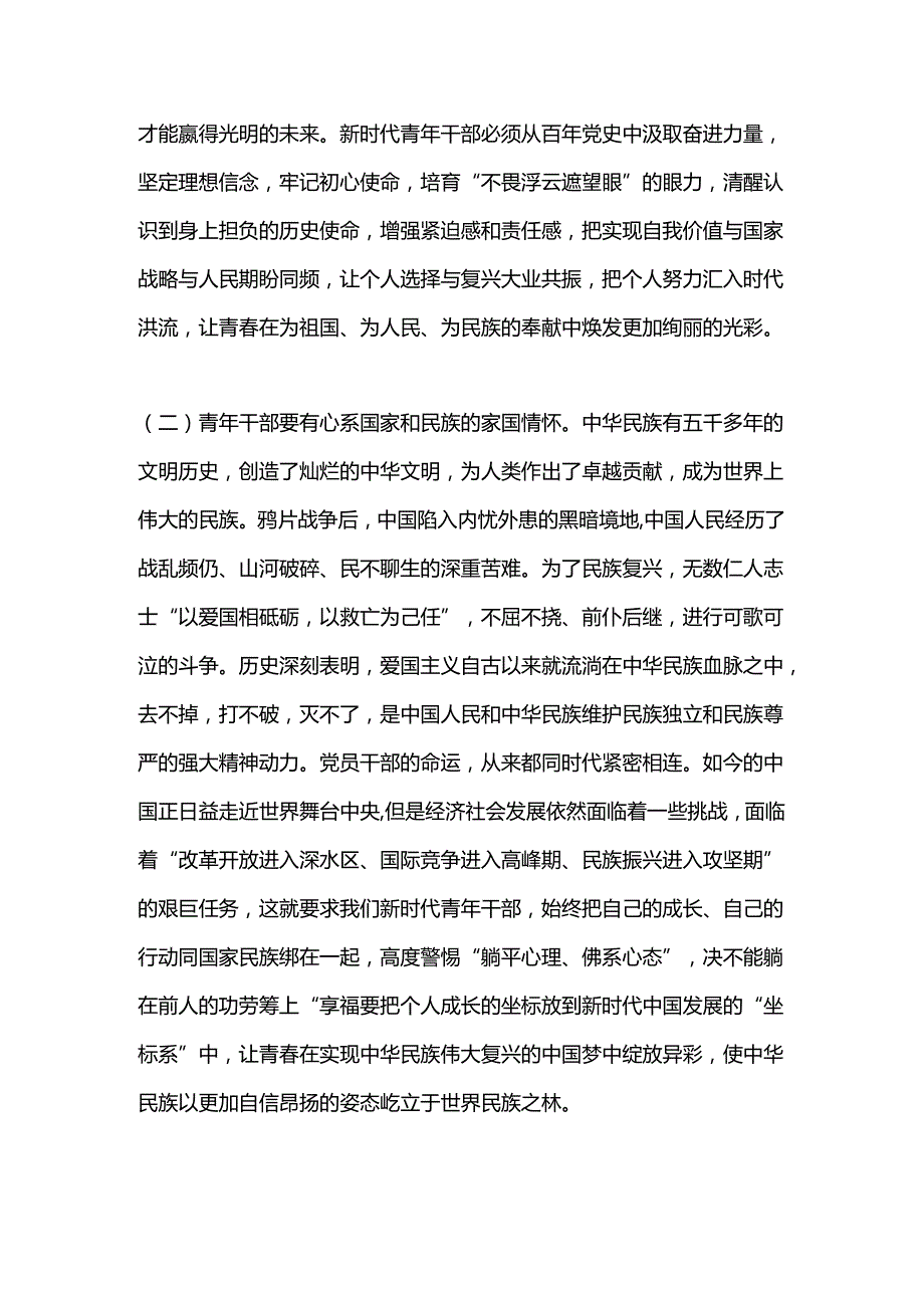 在全县年轻干部培训班上的党课讲稿（党纪学习教育）.docx_第3页
