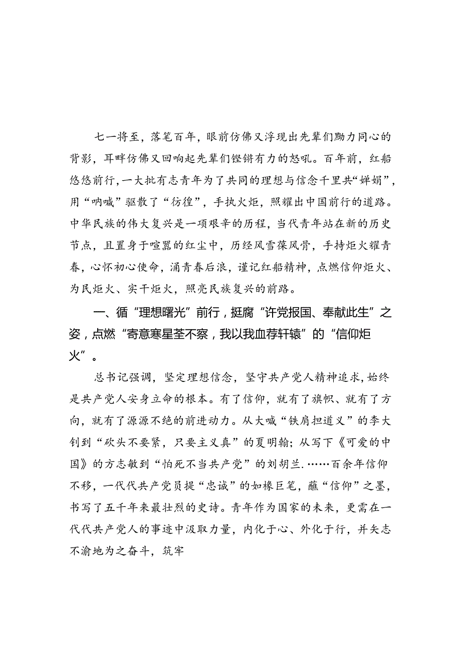 2024年学习七一建党103周年心得体会5篇供参考.docx_第1页