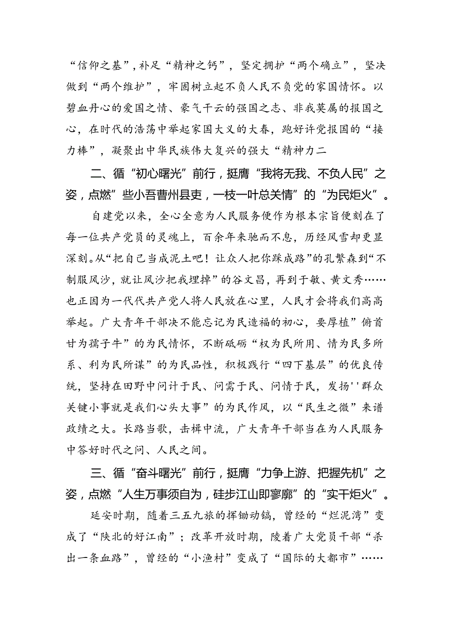 2024年学习七一建党103周年心得体会5篇供参考.docx_第2页