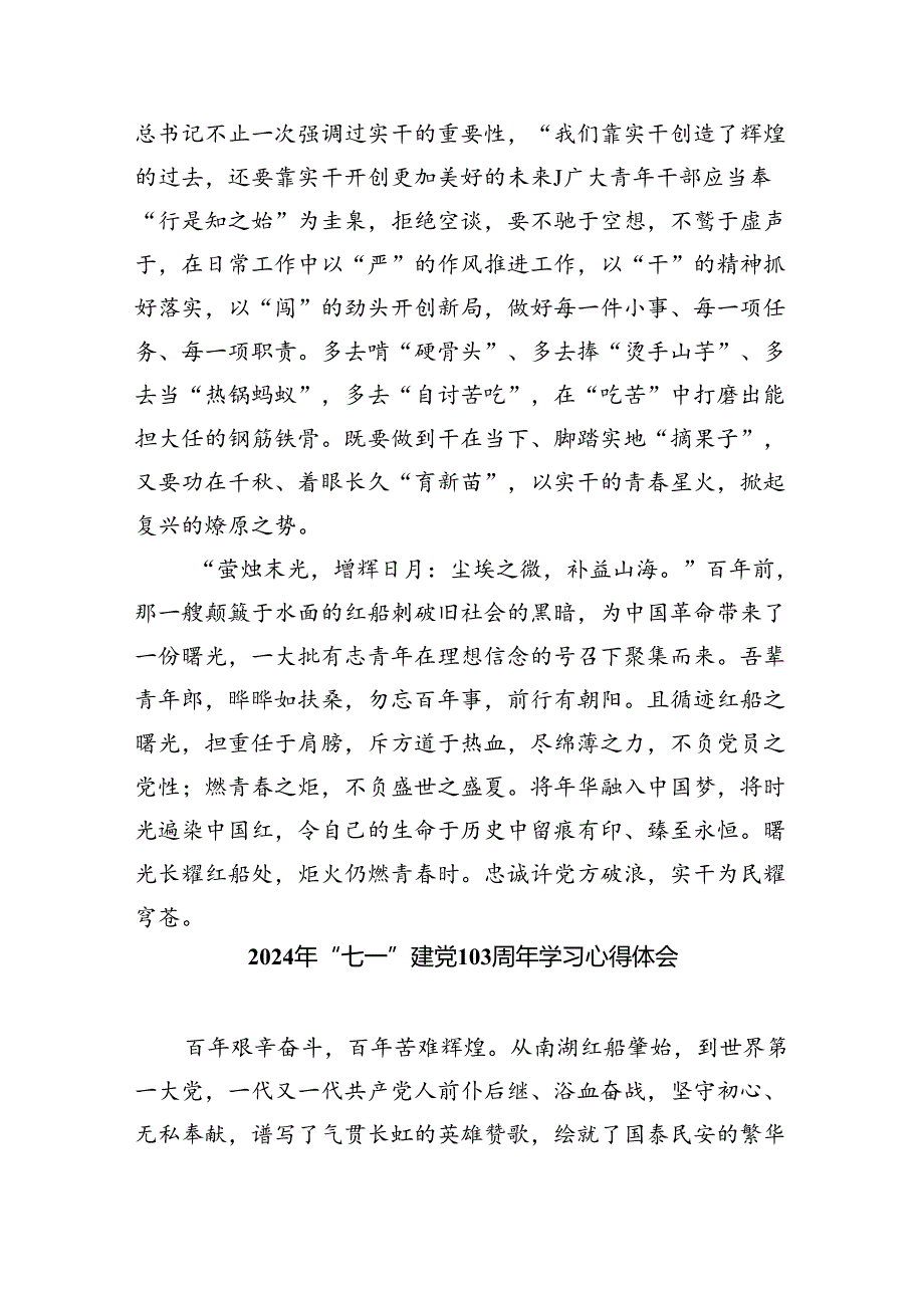 2024年学习七一建党103周年心得体会5篇供参考.docx_第3页