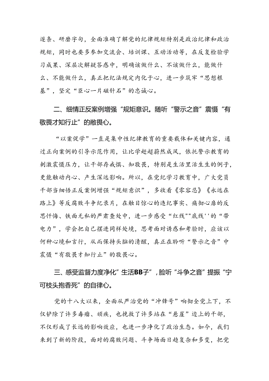 （7篇）在深入学习2024年（党纪学习教育）锤炼党性品格做到忠诚干净担当专题研讨交流材料.docx_第2页