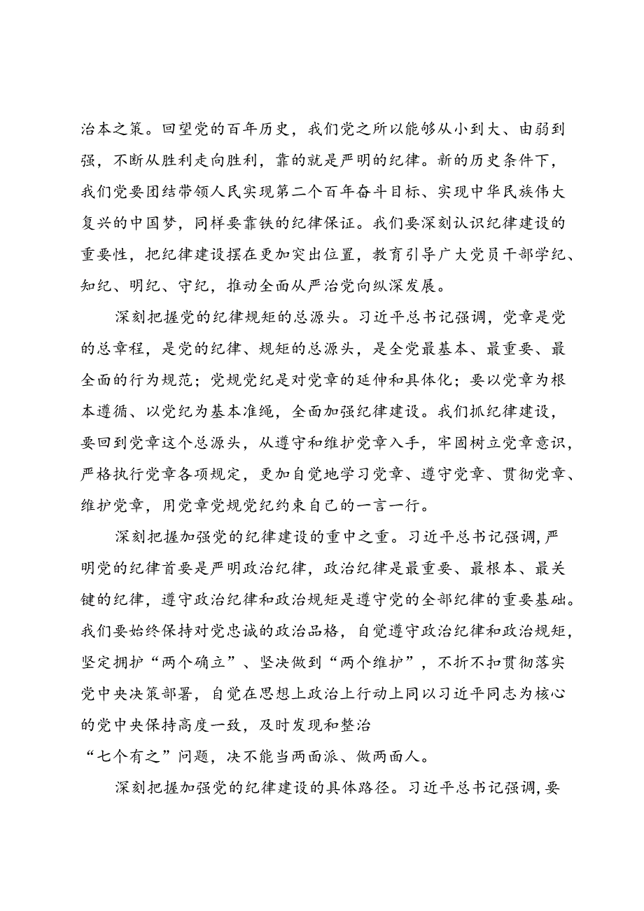 市委书记在2024年市委党校中青年干部主体班上的廉政党课讲稿(2).docx_第2页