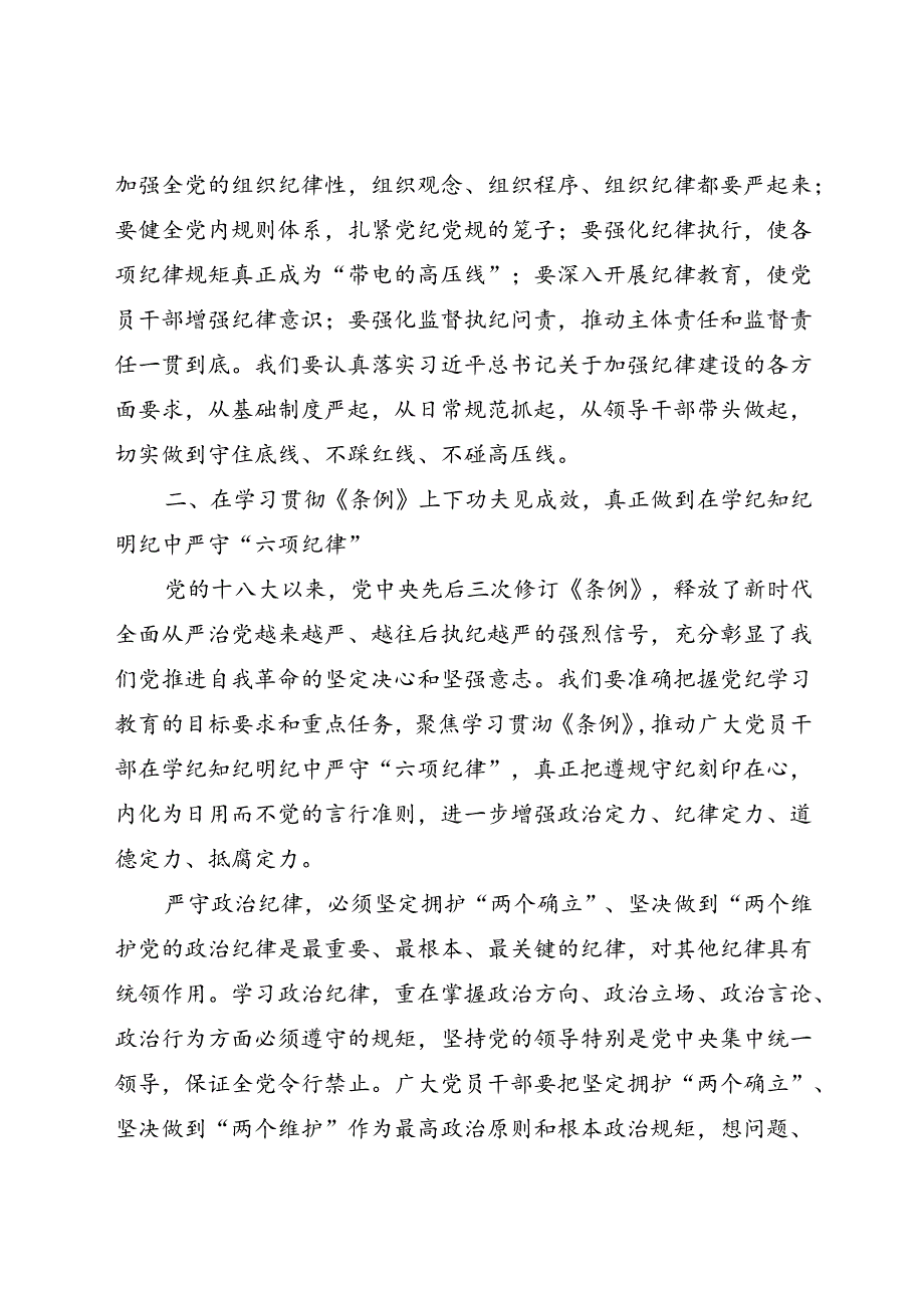 市委书记在2024年市委党校中青年干部主体班上的廉政党课讲稿(2).docx_第3页