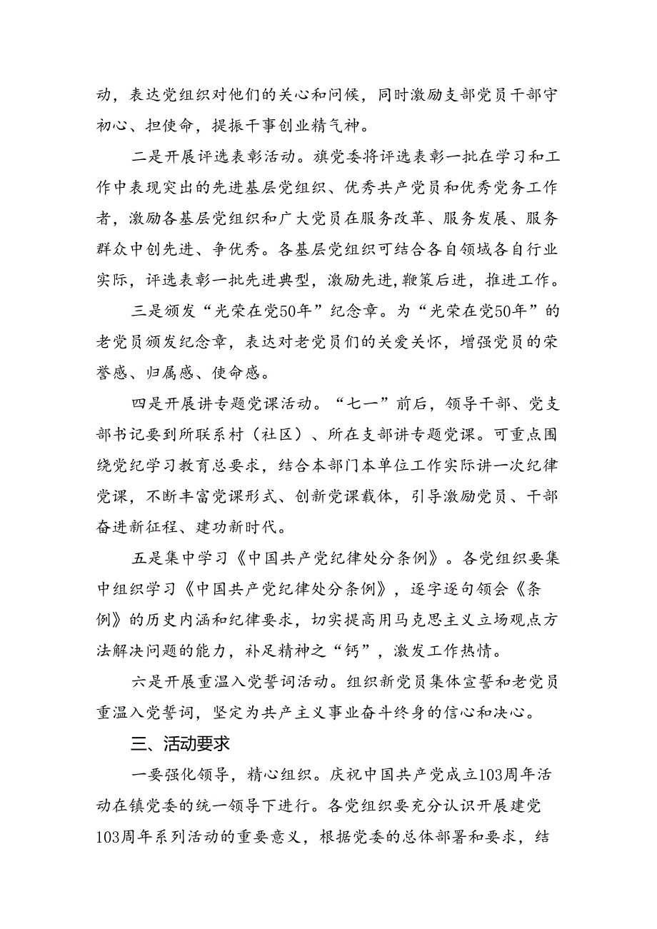 乡镇2024“七一”主题活动方案12篇（精选）.docx_第2页