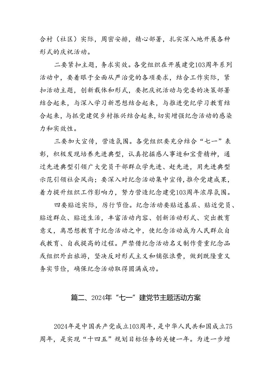 乡镇2024“七一”主题活动方案12篇（精选）.docx_第3页