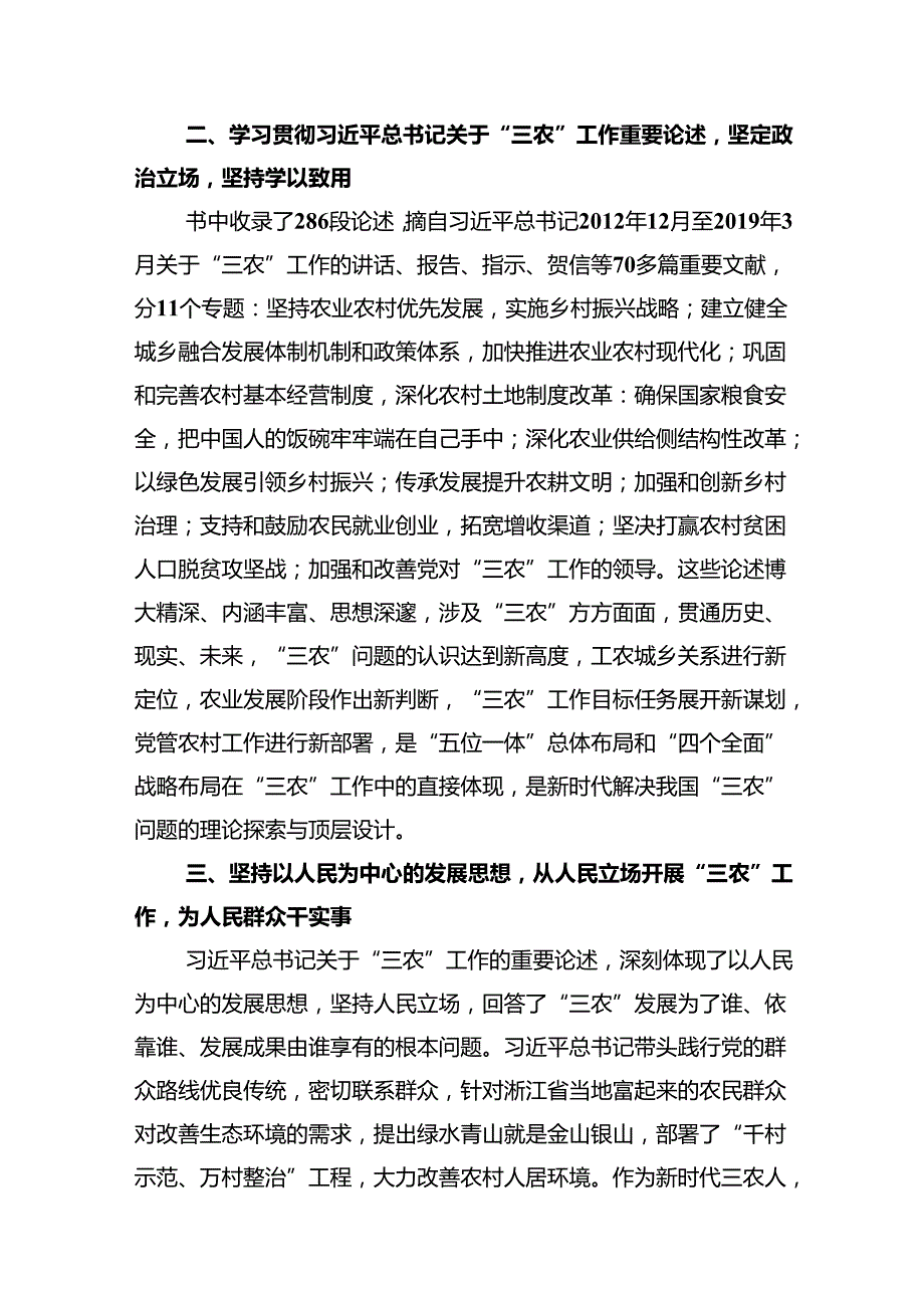 学习“三农”工作重要论述专题心得体会研讨发言材料范文15篇（最新版）.docx_第3页