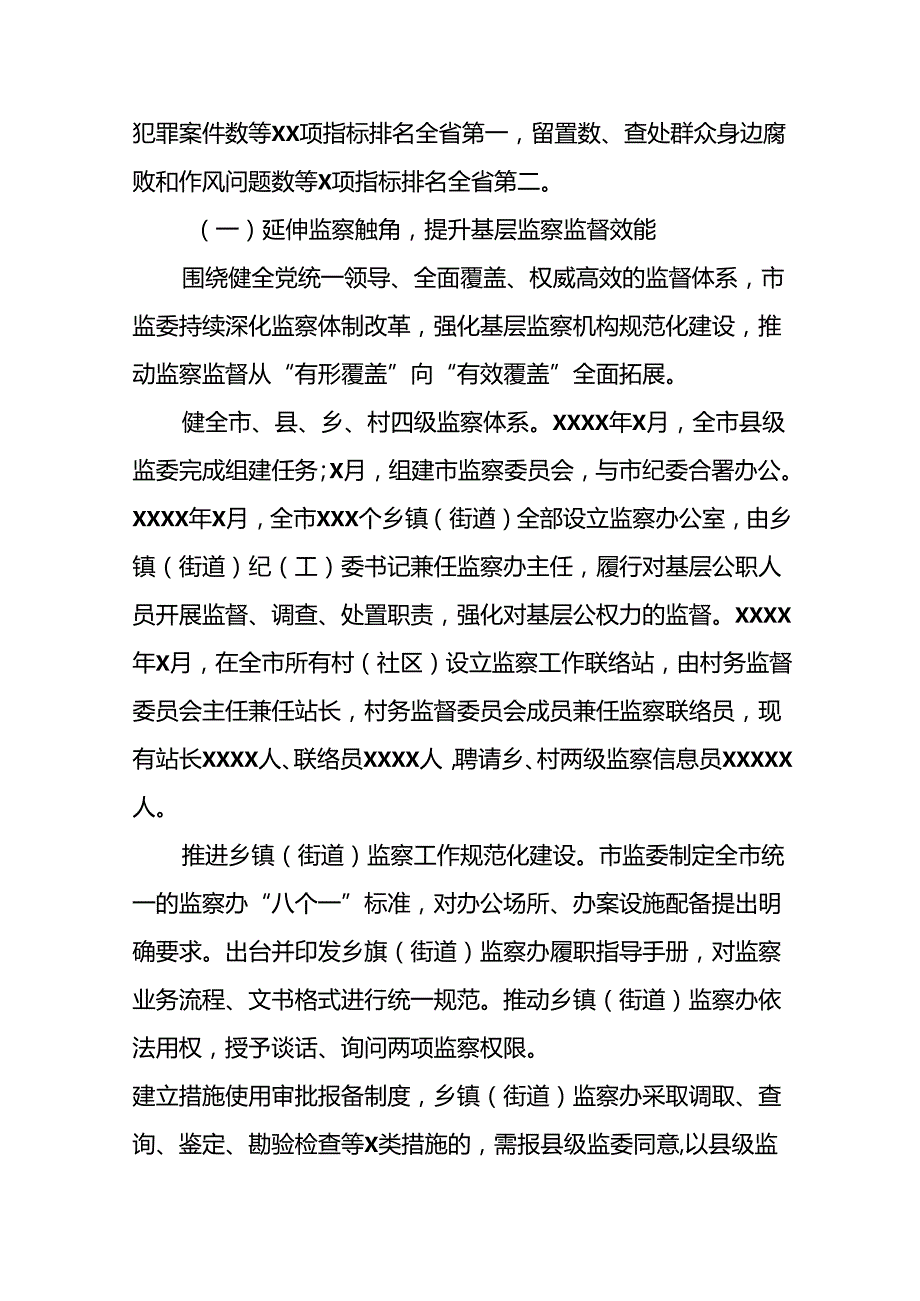 关于整治群众身边腐败和不正之风专项工作情况总结(二十二篇).docx_第2页