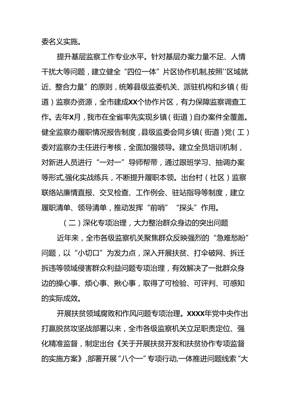 关于整治群众身边腐败和不正之风专项工作情况总结(二十二篇).docx_第3页