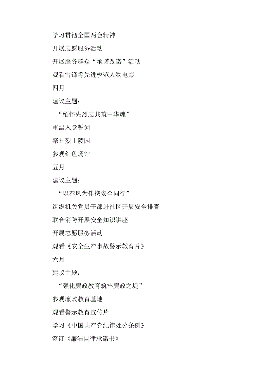 (八篇)2024年“主题党日”全年活动计划（精选）.docx_第3页