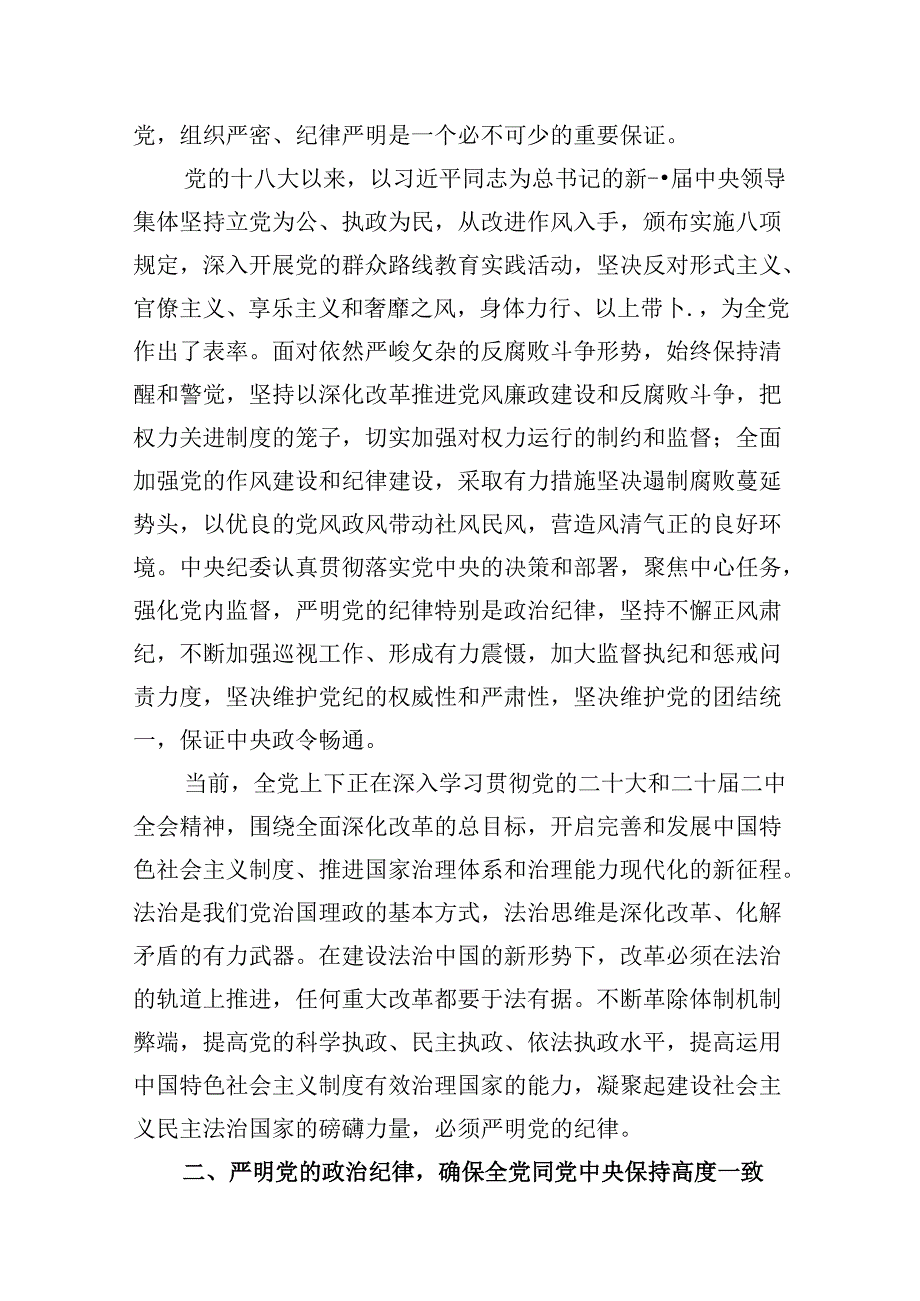 支部书记在2024年党纪学习教育专题党课上的讲课讲稿10篇（精选版）.docx_第3页