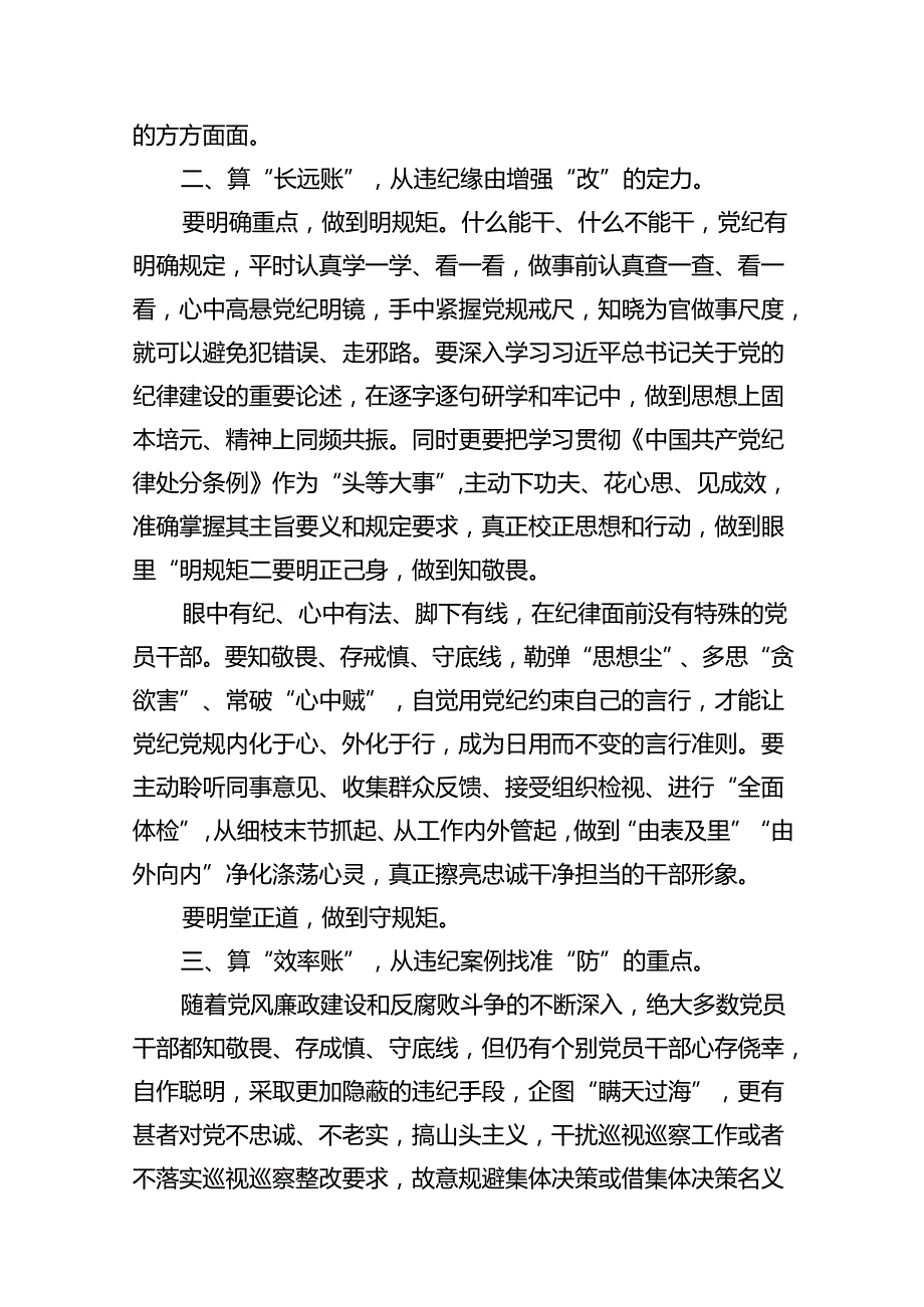 【党纪学习】党纪学习教育研讨发言稿18篇（精选）.docx_第3页