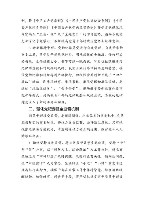 2024年理论学习中心组党纪学习教育集中学习研讨发言范文10篇供参考.docx
