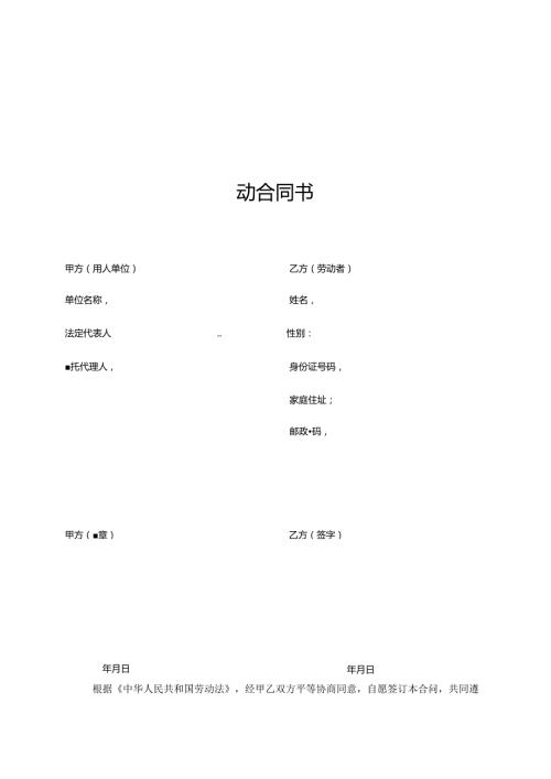 《劳动合同书》范本下载精选.docx
