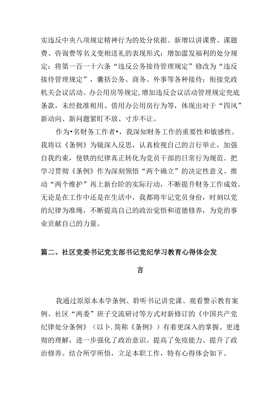 （13篇）支部干部党纪学习教育交流发言提纲.docx_第2页