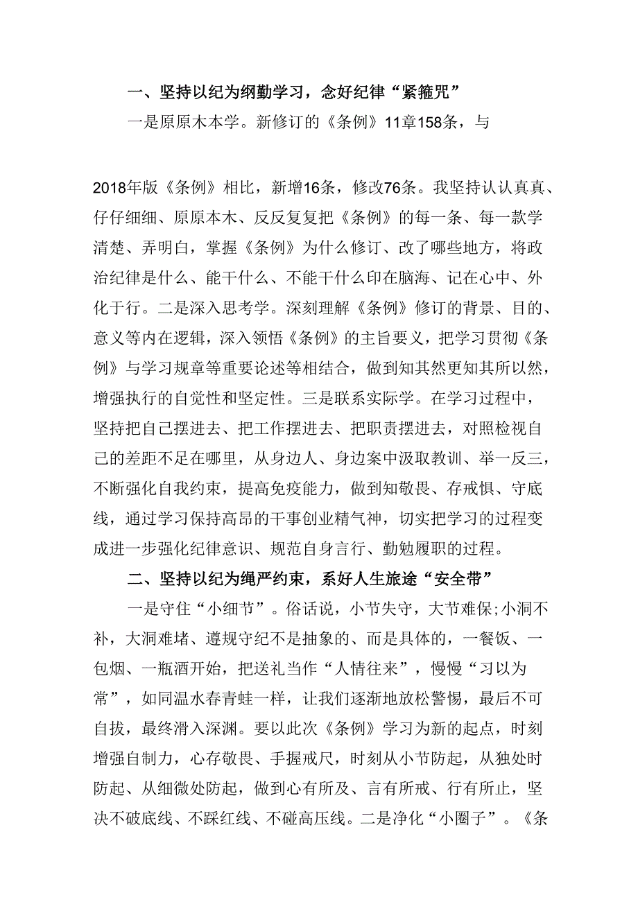 （13篇）支部干部党纪学习教育交流发言提纲.docx_第3页