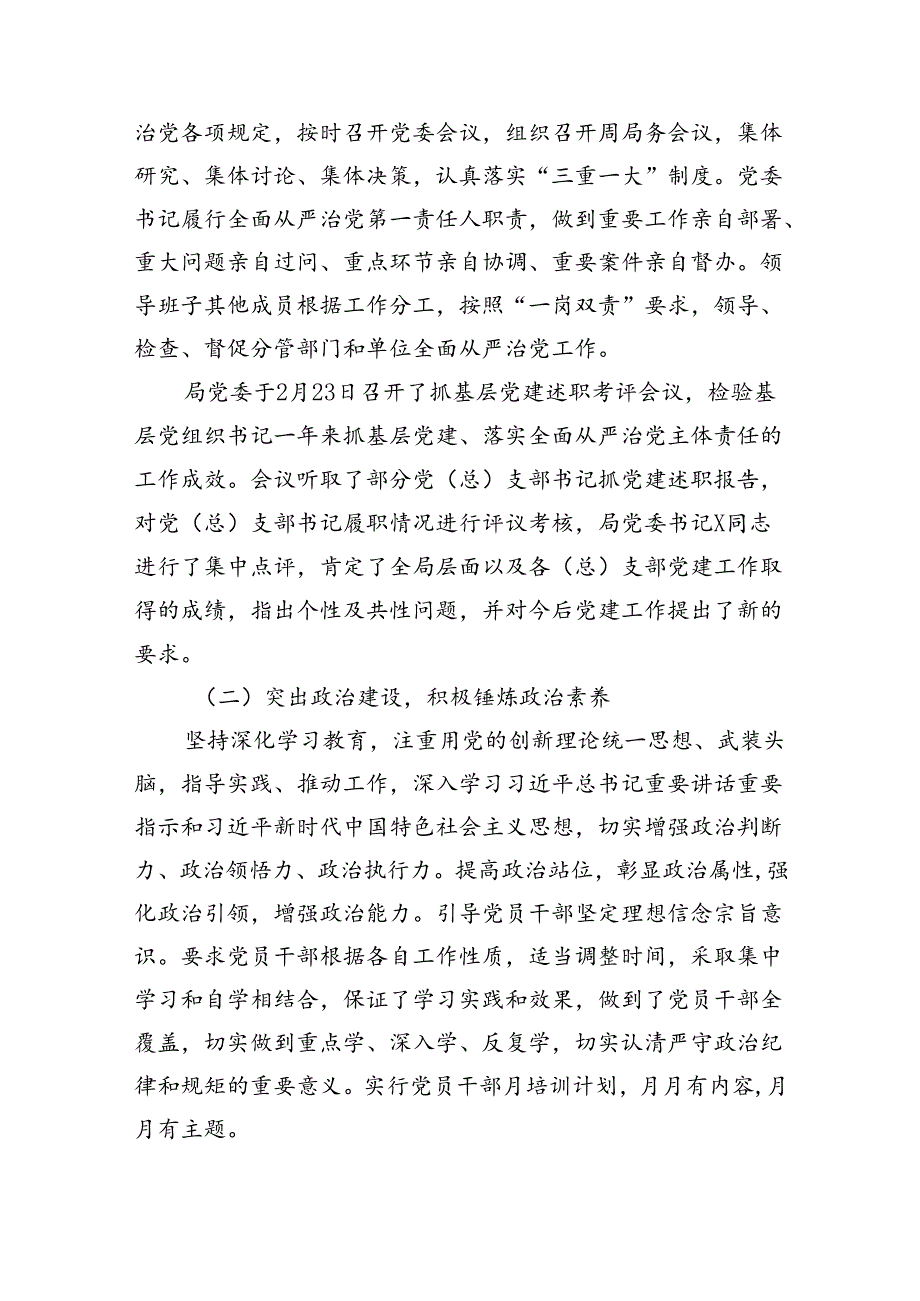 2024年履行全面从严治党主体责任情况报告12篇供参考.docx_第2页