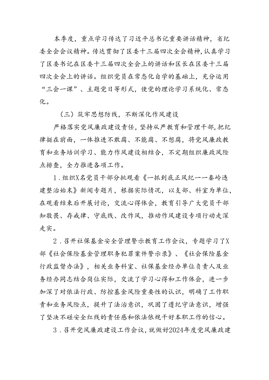 2024年履行全面从严治党主体责任情况报告12篇供参考.docx_第3页