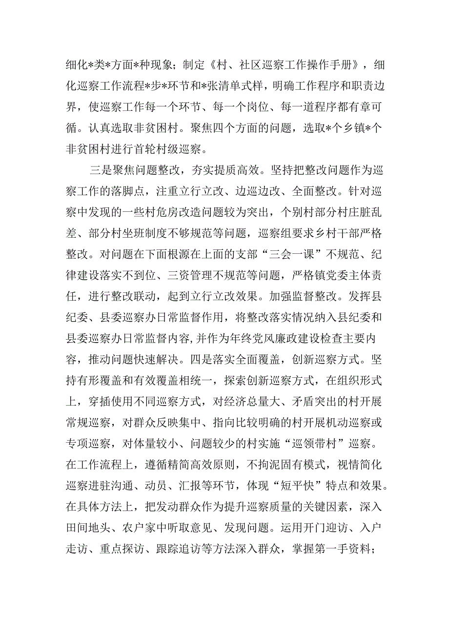 推动村级组织巡察工作调研.docx_第2页