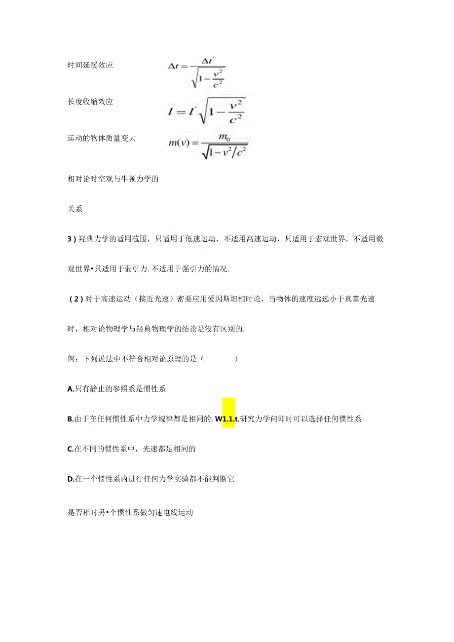 相对论时空观与牛顿力学的局限性导学案(1).docx_第2页
