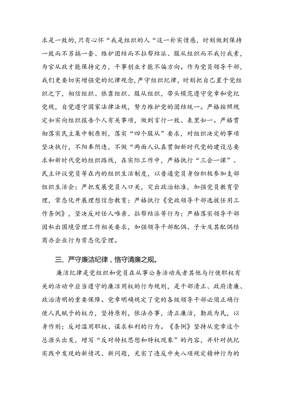 共9篇2024推动全面从严治党向纵深发展党纪学习教育发言材料及心得.docx_第2页